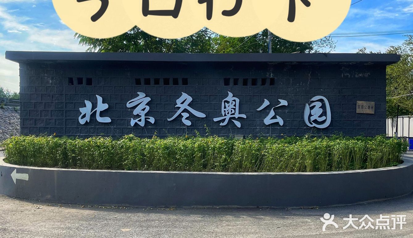 北京东奥公园图片