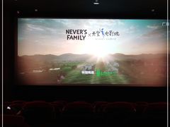 -太平洋影院(西村店)