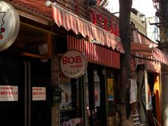 门面-做了不起的80后