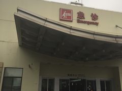 -上海市第一人民医院(松江南部)