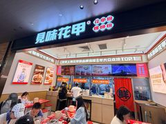 -见味花甲(福田coco park店)