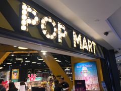 -泡泡玛特POPMART(壹号店)