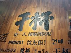 门面-木屋烧烤(创意园店)