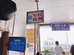 -鱼珠码头(轮渡站)