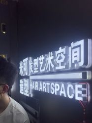 -米可造型烫染