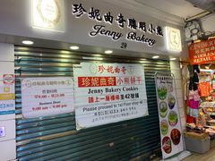 门面-珍妮曲奇聪明小熊(尖沙咀店)
