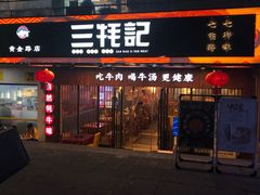 门面-蜀滋香鲜鱼火锅(黄金路店)