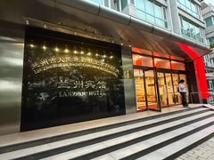 -兰州宾馆餐厅(兰州驻京办店)