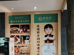 -老淮滨-蚌埠非遗小吃(淮河路店)