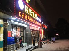 门面-段氏龙虾·烧烤·烤鱼(东书房路店)
