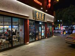 门面-肯德基(张家港杨舍店)