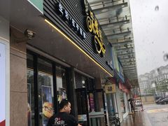 门面-采蝶轩(明珠商业广场店)