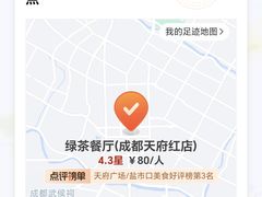 -绿茶餐厅(成都天府红店)