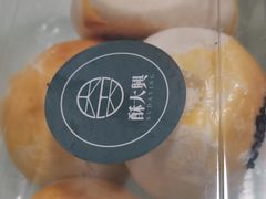 红豆蛋黄酥-酥大興·新国潮糕点配茶饮(龙岗万达黑金店)