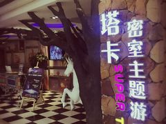 -H次元沉浸剧情密室(街道口店)