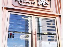 门面-鹿港小镇(霄云店)