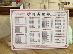 -沙湾姜埋奶(兴新包店)