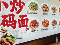 -陕味食族油泼面·小炒盖码面(双榆树店)