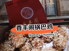 -香丰阁·烤鸭·川湘菜(昌平店)