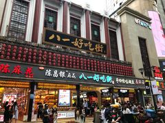 门面-八一好吃街·高品美食广场