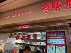 -孖记茶档·热腾茶餐(荔湾领展广场店)