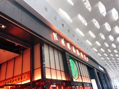 门面-陈鹏鹏潮汕菜(宝安机场T3航站楼店)