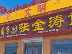 门面-张金涛熏鸡(人民南路店)