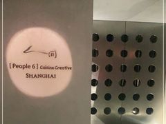 -穹六人间 people 6(岳阳路店)