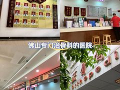 -佛山正骨骨科医院