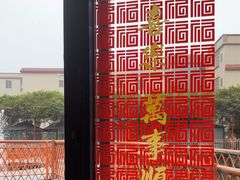 -陶缘一号·四季缘·老字号顺德菜·户外婚礼家宴(西滘店)
