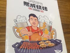 -熙成烧烤(白塔岭店)