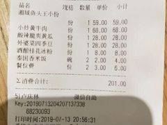 账单-湘域·相遇(东原悦荟新新Park店)