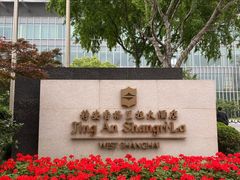 -上海静安香格里拉大酒店