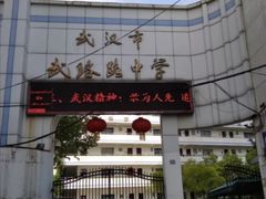 -武汉市武珞路中学