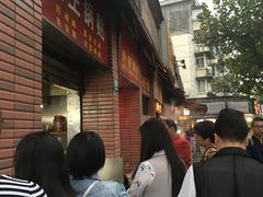 -汪记大王锅贴(成山路店)