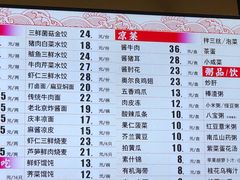 菜单-庆丰包子铺(西单店)