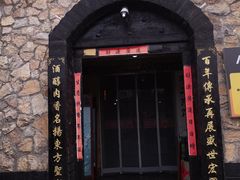 -酒肉门孔府菜(曲阜游客中心店)