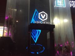 -V-SHOW KTV(济南概念店)