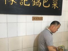 -陈记锅巴菜(五大道店)