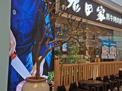 -九田家黑牛烤肉料理(溧阳吾悦店)