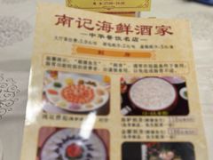 -寻味顺德·南记酒家·传统顺德菜·鱼生(广源路店)