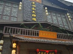 门面-老湖南民间菜·牛肉十八炒(花都店)