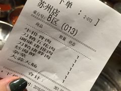 账单-姜虎东白丁烤肉(苏州中心店)