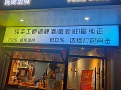 -玩啤国度精酿啤酒(宝山店)