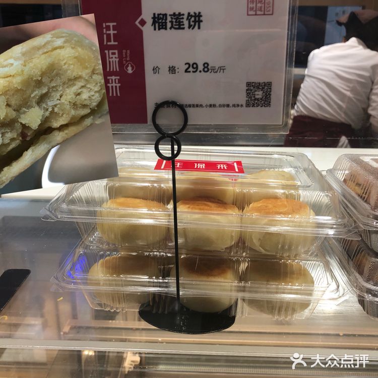 汪保来全线测评 桃酥9