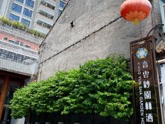 -佛山顺德香云纱园林酒店(清晖园店)
