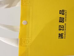 -满记甜品(无锡八佰伴店)