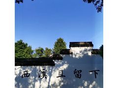 -西溪国家湿地公园