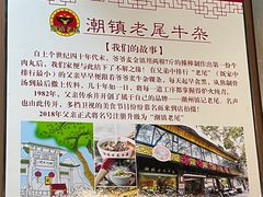 -潮镇老尾牛杂(环城西路店)