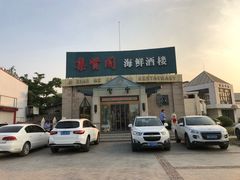 -集贤阁海鲜酒楼(北辰总店)